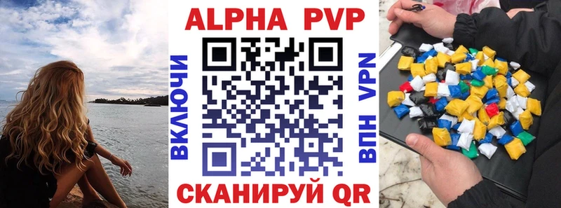 APVP Crystall Купить Горно-Алтайск